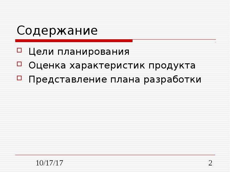 Содержание цели