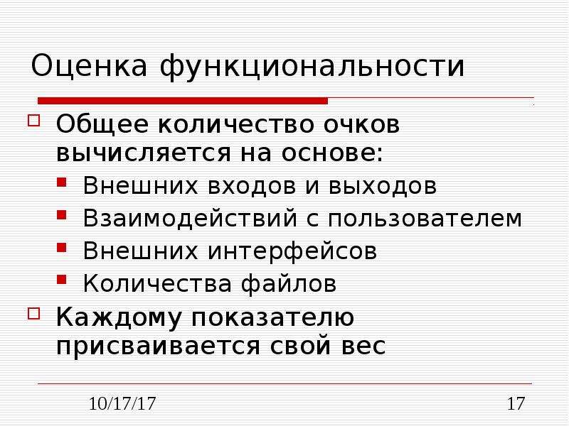 Внешний план. Показатели функциональных возможностей. Оценка функциональных возможностей мет. Документы управления разработкой ПС. Оценка функциональных возможностей таза.