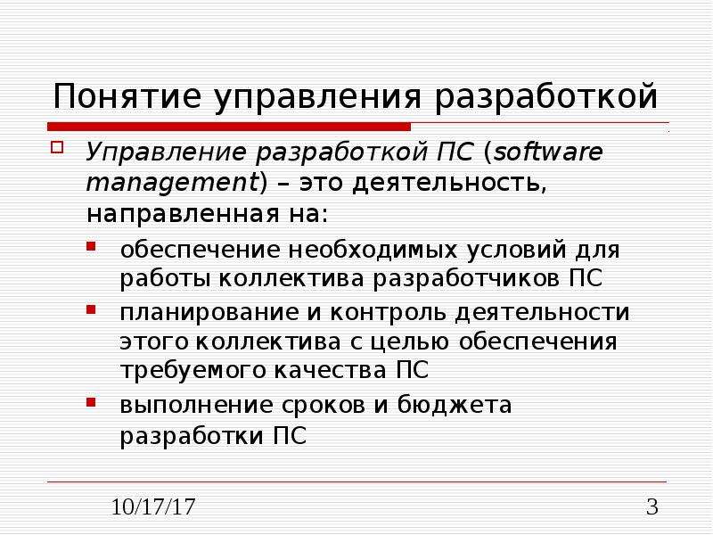 Внешний план. Документы управления разработкой ПС. Цели этапов разработки ПС. 3 Понятия управление. Понятие управление по целям.