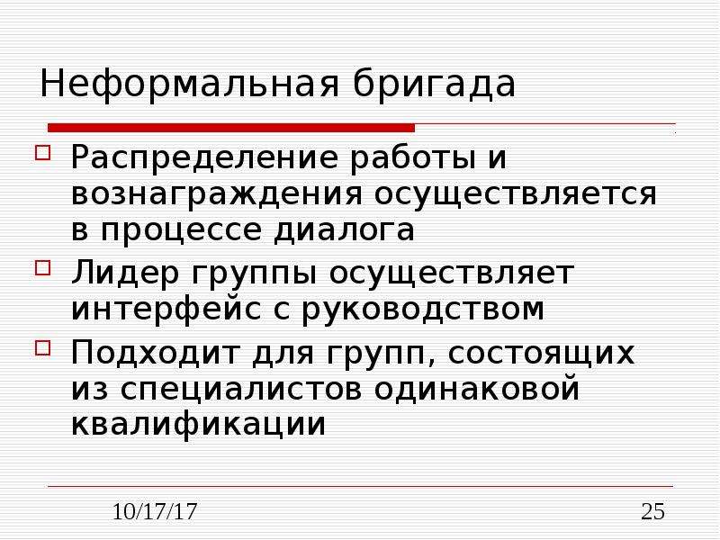 Работа по распределению