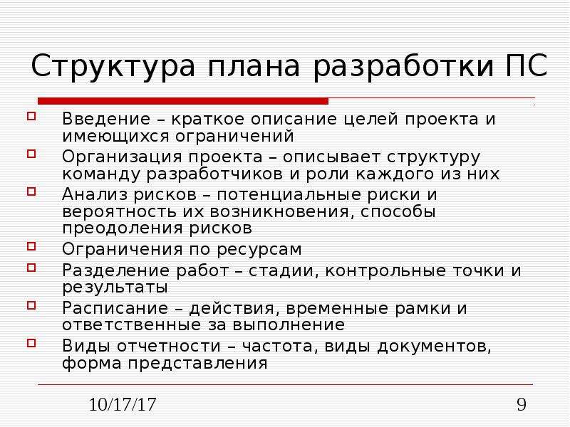 Структура планов работы