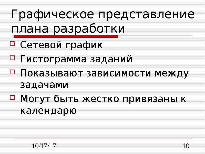 План представление