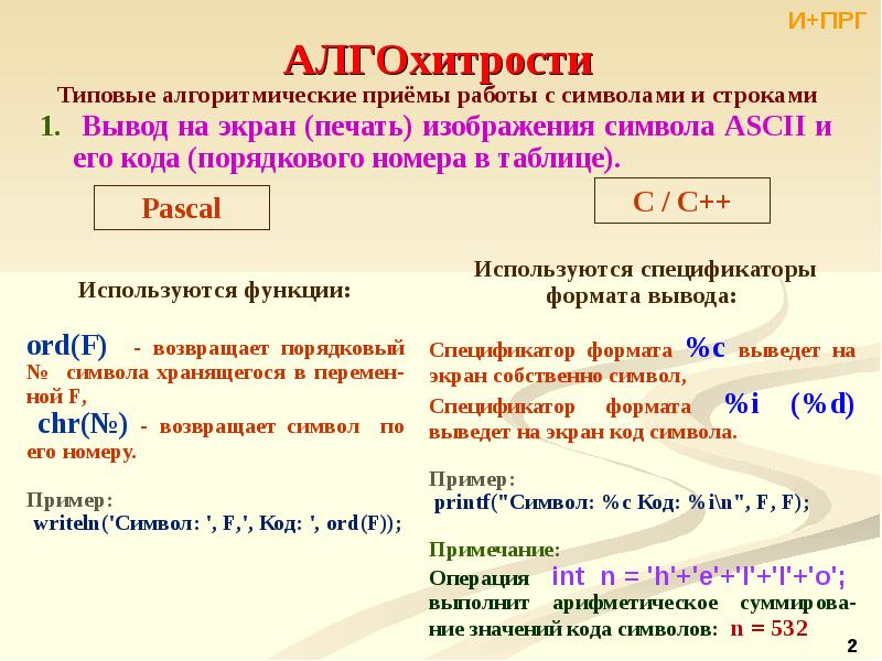 Строки тройка. Таблица порядковых префиксов. Realfield таблица Паскаль. ПРГ на карте. Свойства ПРГ.