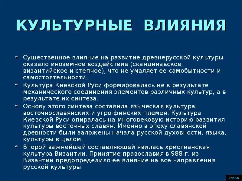 Презентация влияние византийской культуры на культуру древней руси