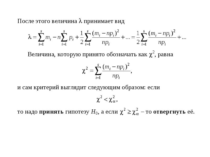 Гипотеза хи квадрат