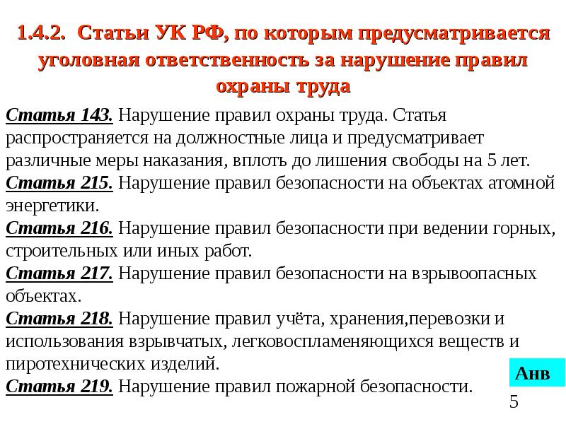 Виды ответственности водителя погрузчика за нарушение требований охраны труда