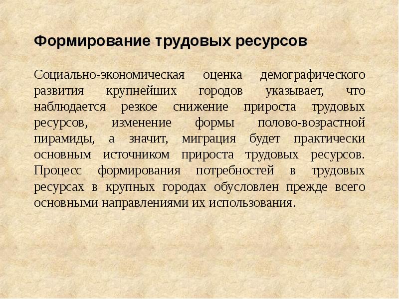 Трудовые ресурсы проекта