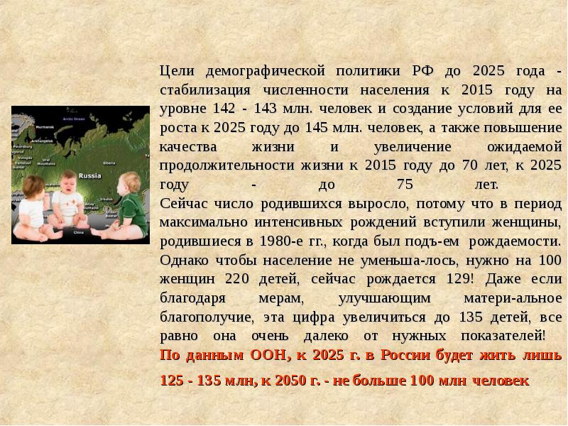 Цели демографической. Цель демографической политики России. Цели демографической политики 2025 года. Цель демографической политики Италия. Цель демографической политики Египта.