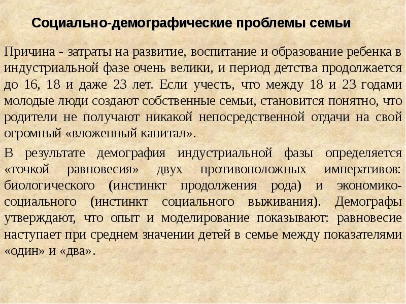 Социально демографические проблемы современности план егэ обществознание