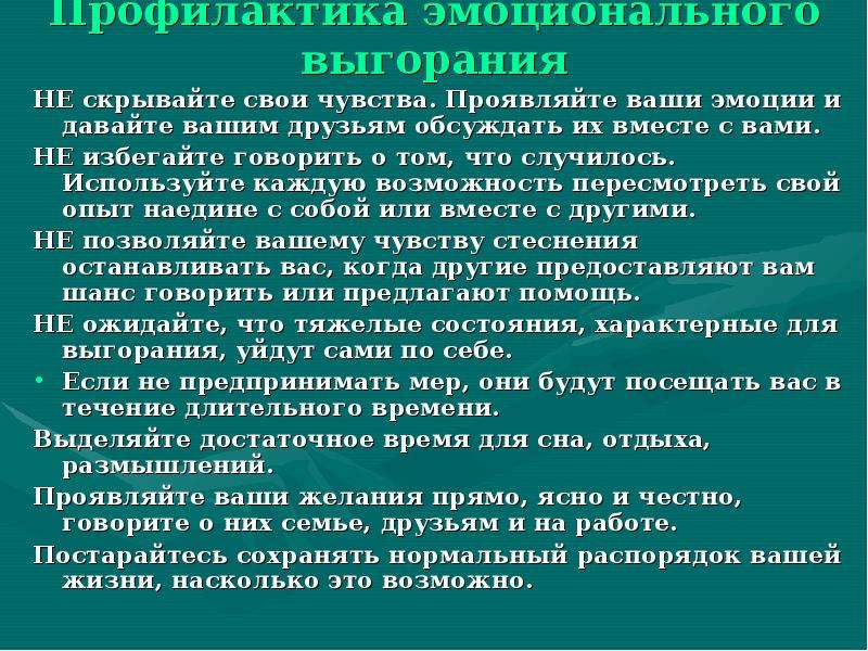 Профилактика стресса презентация. Профилактика стресса.