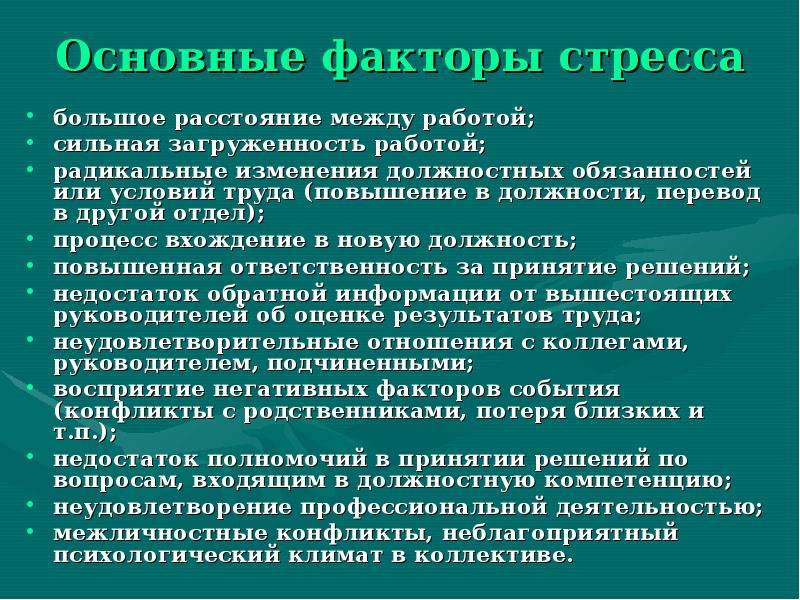 Профилактика стресса презентация