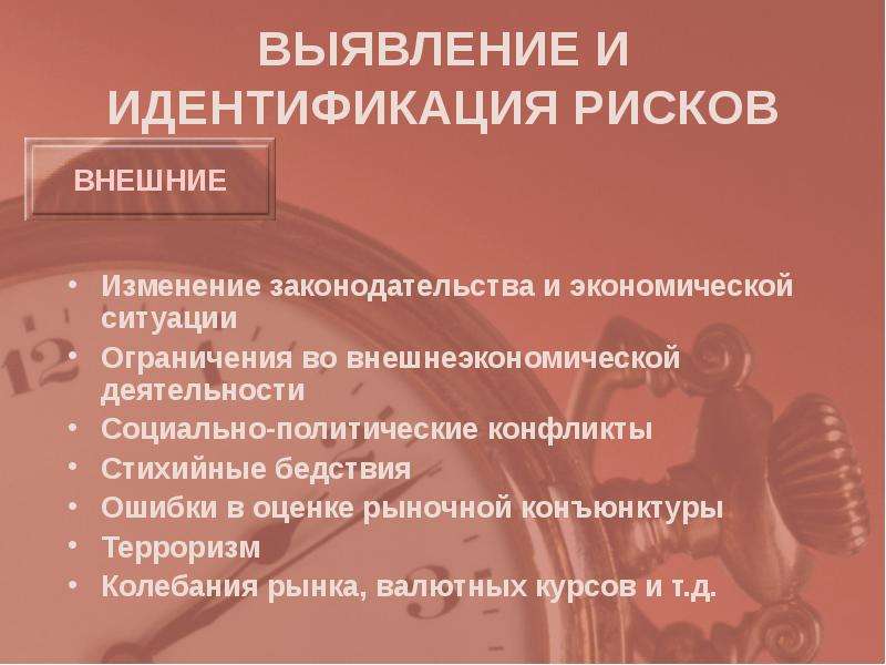 Ситуации ограничения. Риск изменения законодательства. Риск изменений в законодательстве для проекта. Изменении законодательства риски.