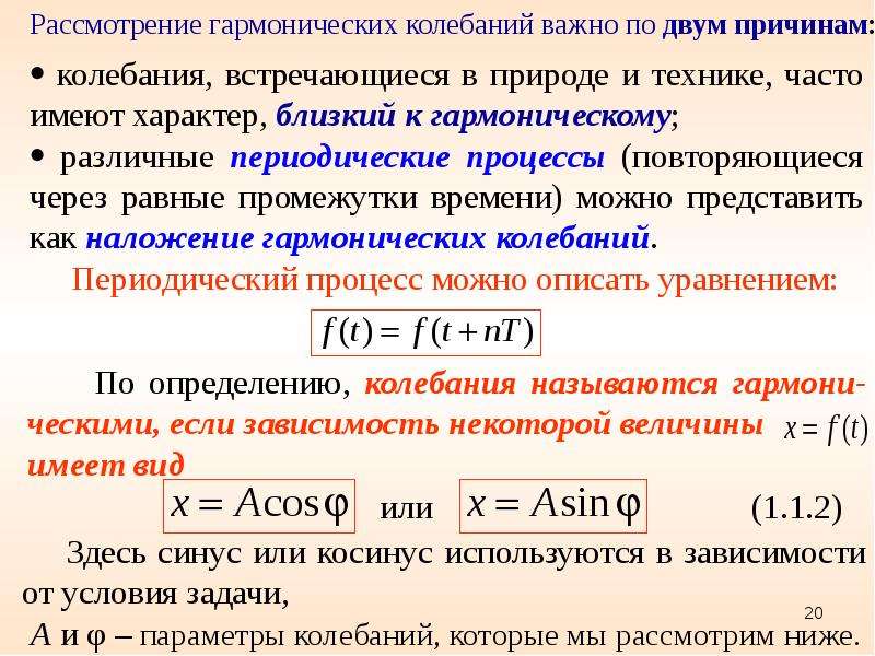 Гармонические колебания зависимость. Закон гармонических колебаний формула. Закон движения гармонических колебаний. Гармонические колебания параметры колебания. Характеристики гармонических колебаний.