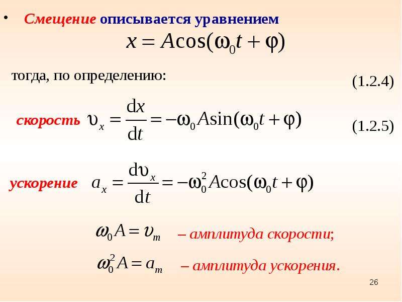 Уравнение гармонических колебаний имеет вид