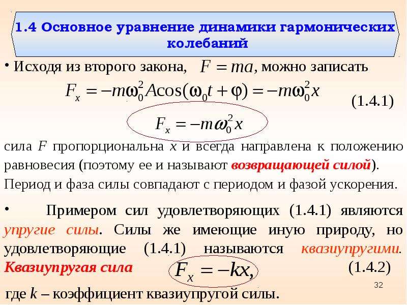 Презентация по физике 9 класс на тему гармонические колебания