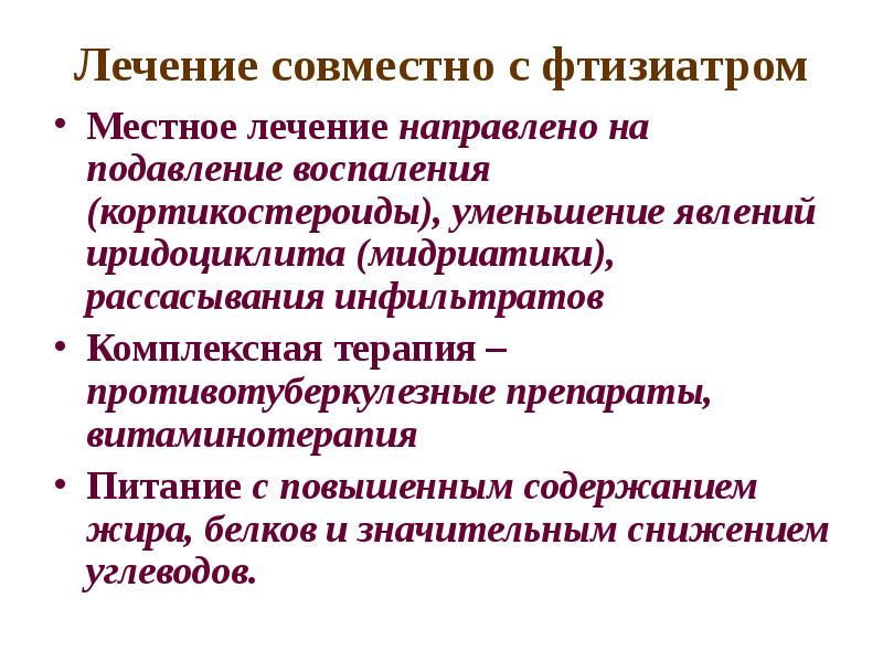 Лечение направлено. Местное лечение это. Лечение иридоциклита препараты. Местное лечение иридоциклита. Лечение иридоциклита препараты схема.