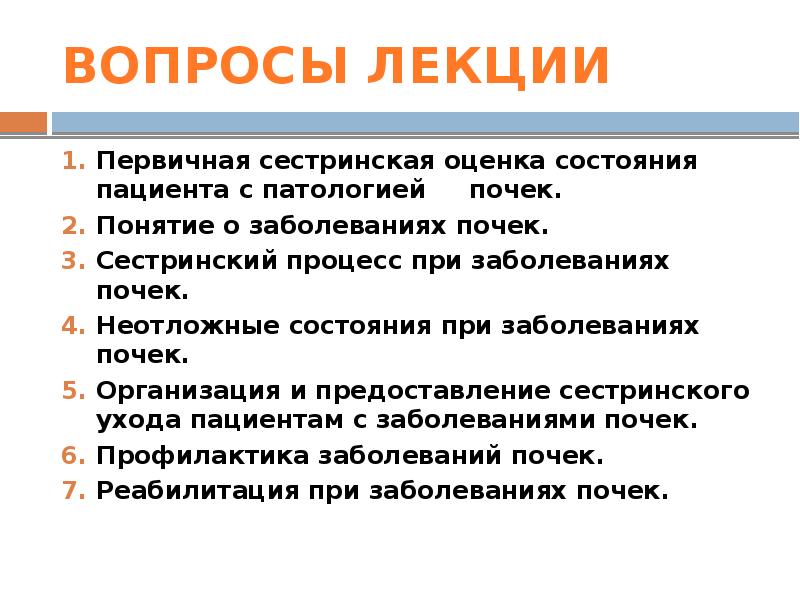 Уход за больными с заболеваниями почек и мочевыводящих путей презентация