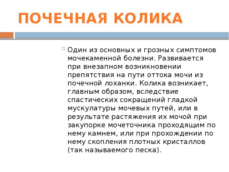 Карта вызова смп мочекаменная болезнь почечная колика