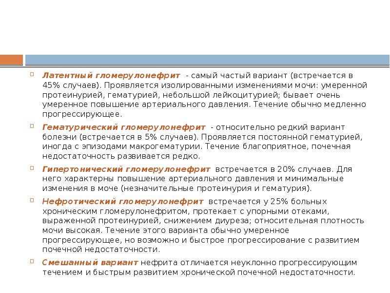 Наблюдение и уход за больными с заболеваниями почек и мочевыводящих путей презентация