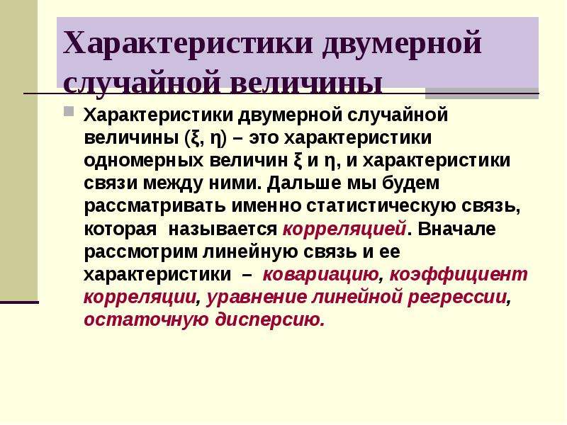 Двумерная случайная величина