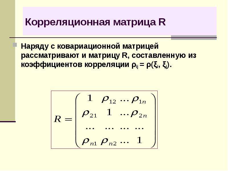 Случайная матрица