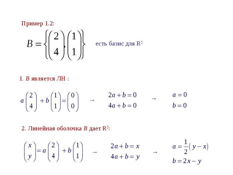 Размерность линейной оболочки. Линейная оболочка системы векторов. Размерность линейной оболочки примеры.