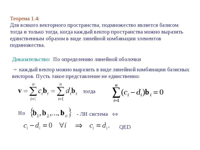 Базис и размерность линейного пространства. Связь между базисом и размерностью. Найти Размерность и какой-нибудь Базис линейной оболочки векторов.