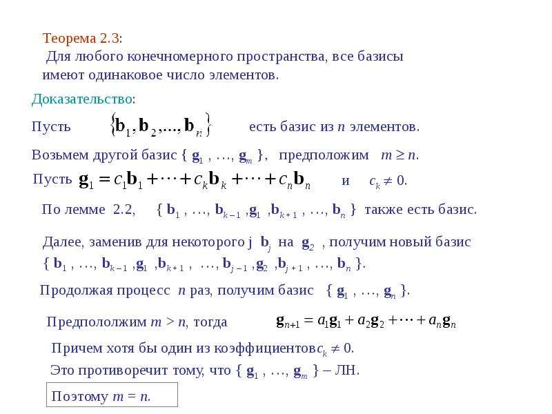 Размерность и базис системы линейного пространства. Схема в базисе и-не. Найти Базис и Размерность. Приведение к базису или не. Нахождение базиса матрицы.