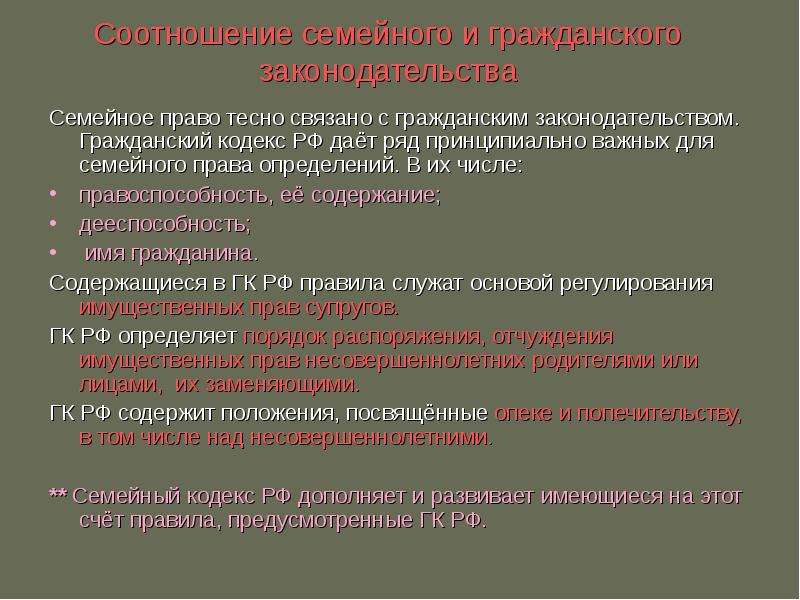 Связано право. Гражданское право и семейное право соотношение. Гражданское право регулирует семейные отношения. Соотношение между методом семейного и гражданского права. Соотношение гражданского права и семейного права.