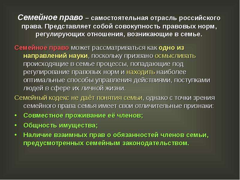 Семейное право в системе отраслей российского права презентация