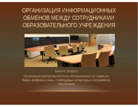 Организация корпоративной почты