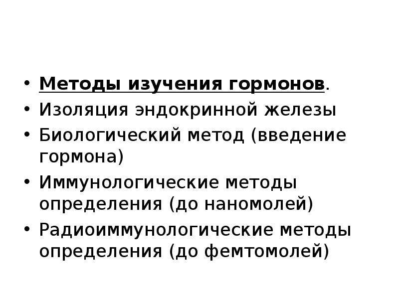 Методы обследования эндокринной системы презентация