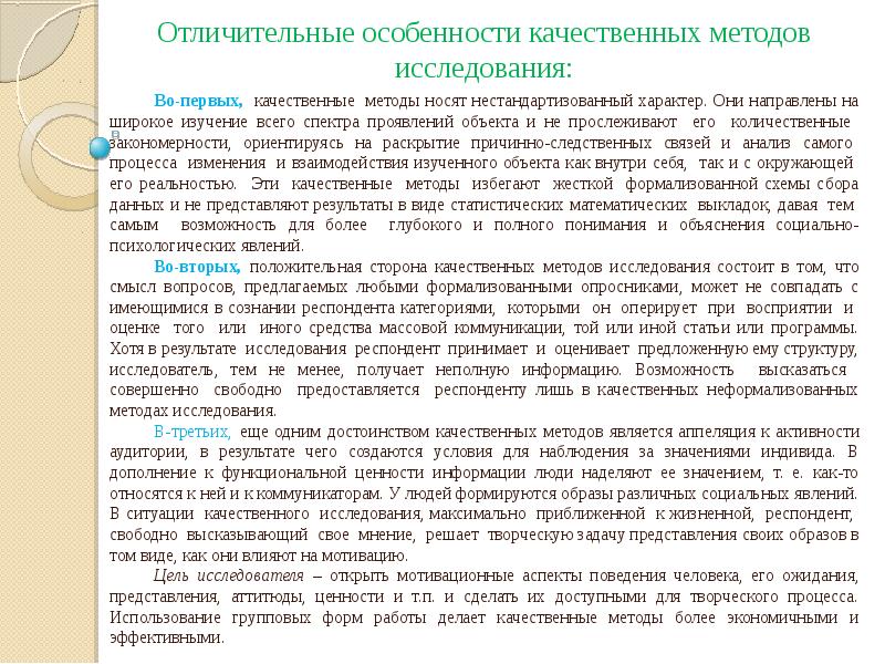 Особенности качественного исследовательского дизайна выделенные улановским