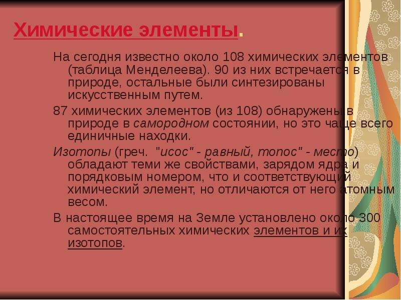 Химический состав земли презентация