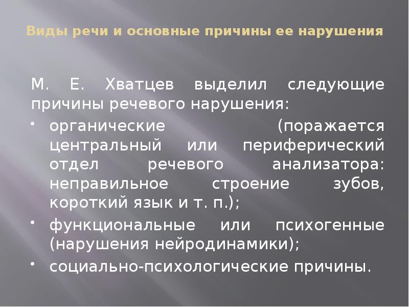 Основные нарушения речи