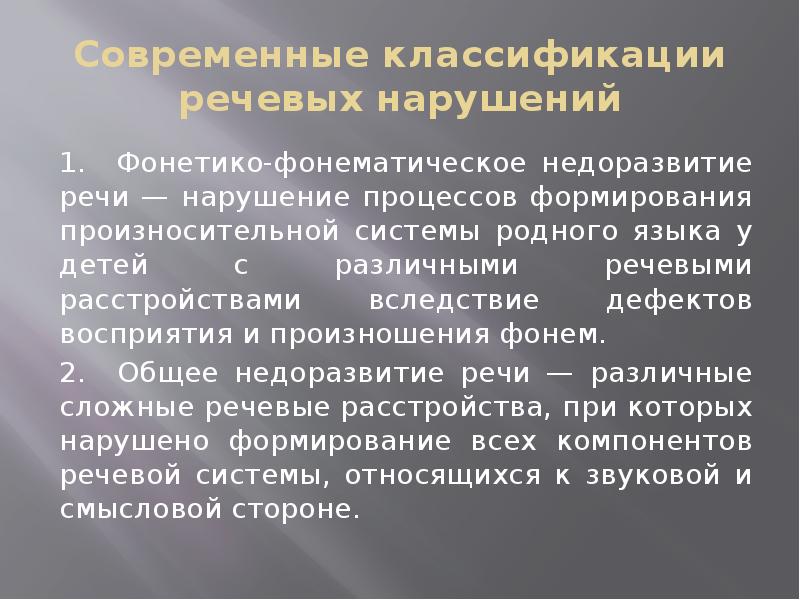 Нарушение речи презентация