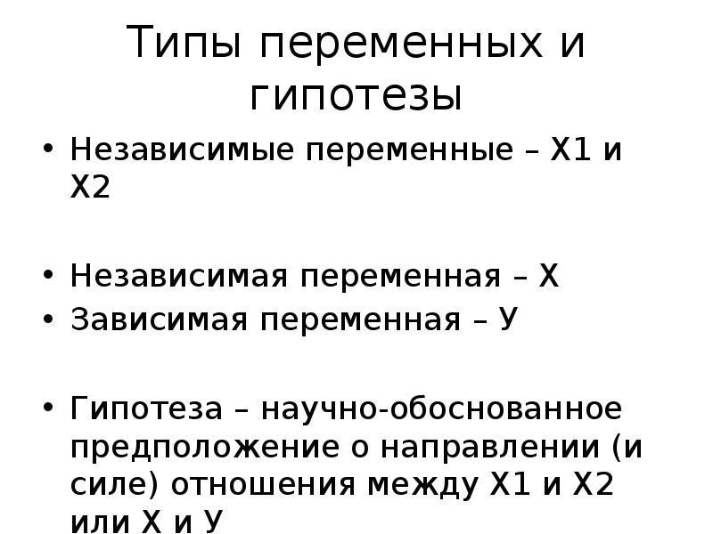 Зависимая переменная