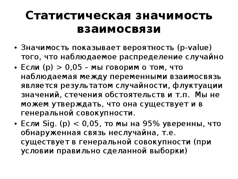 Статистическая значимость