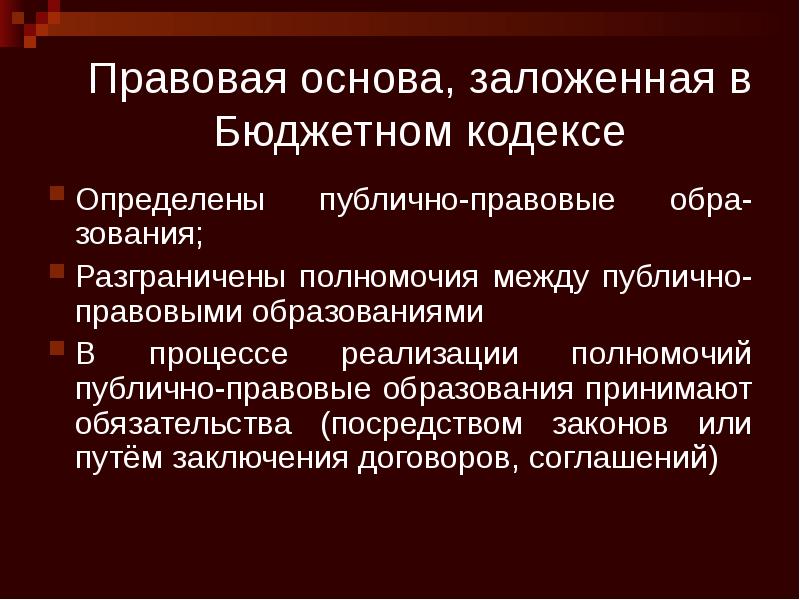 Публично правовые образования классификация