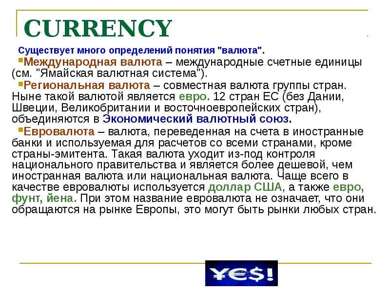 Валюта бывает национальная и. Международные счетные валютные единицы. Эволюция ямайской валютной системы. Понятие валюты. Региональная валюта примеры.