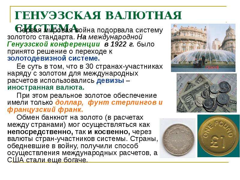 Реферат: Эволюция мировой валютной системы, формы международных расчетов, платежный баланс России