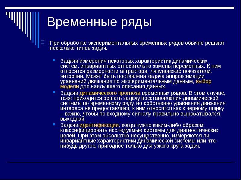 Временные задачи. Временные характеристики динамической системы. Ляпуновскую Размерность аттрактора. Инвариантные понятия Cals относят.