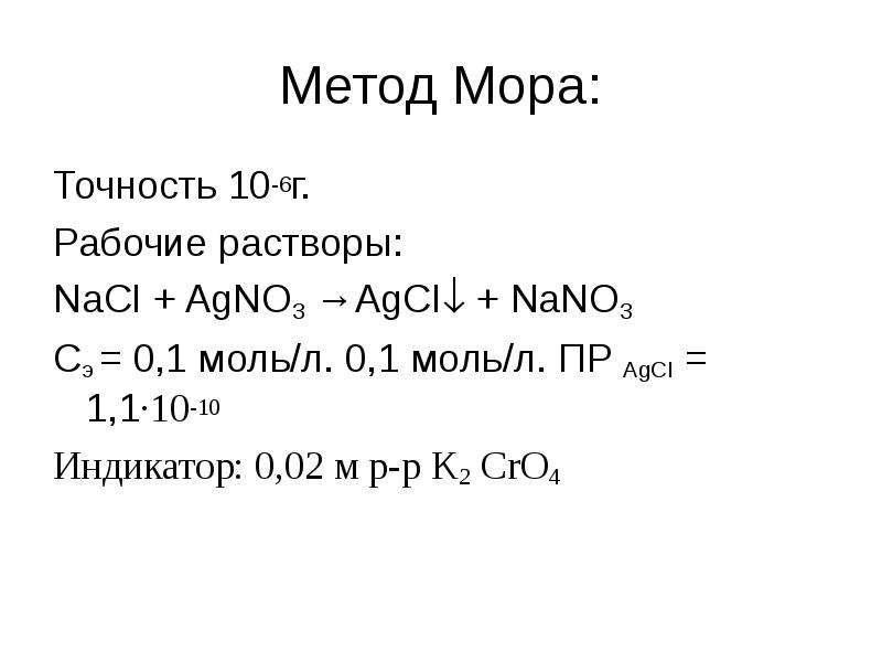 Метод мора условия