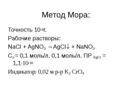 Метод Мора