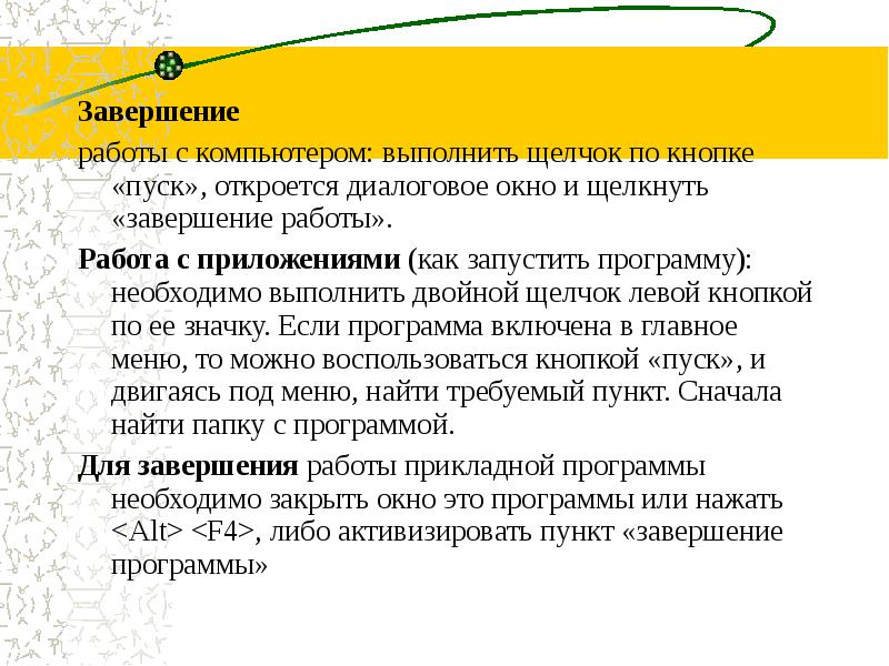 По завершении или по завершению. К чему приводит двойной щелчок по значку программы. Для чего применяют двойной щелчок?. В завершении или в завершение. Двойной щелчок по синей зоне заголовка что сделает.