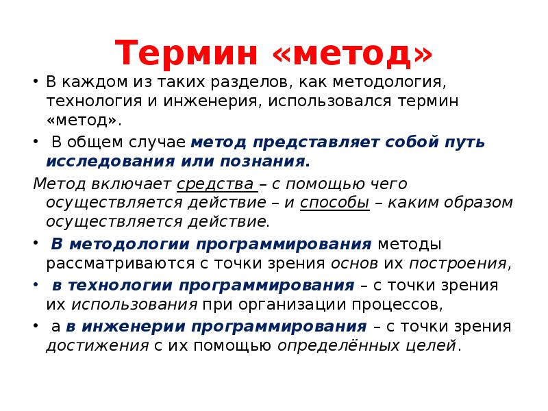 Методы терминологии