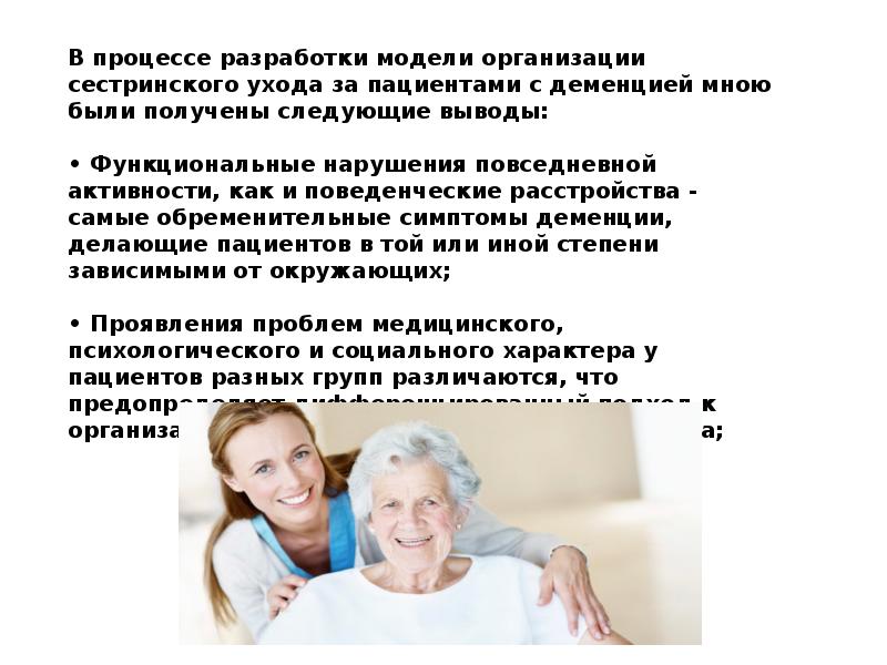 Помощь при деменции