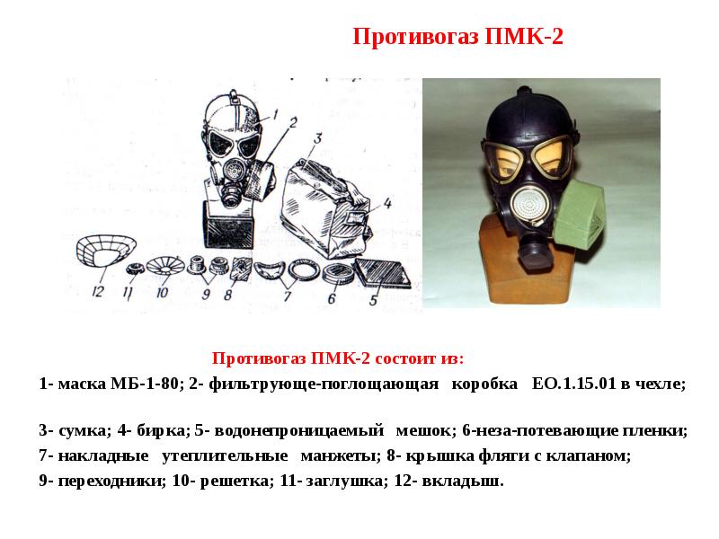 Как маркируется противогаз