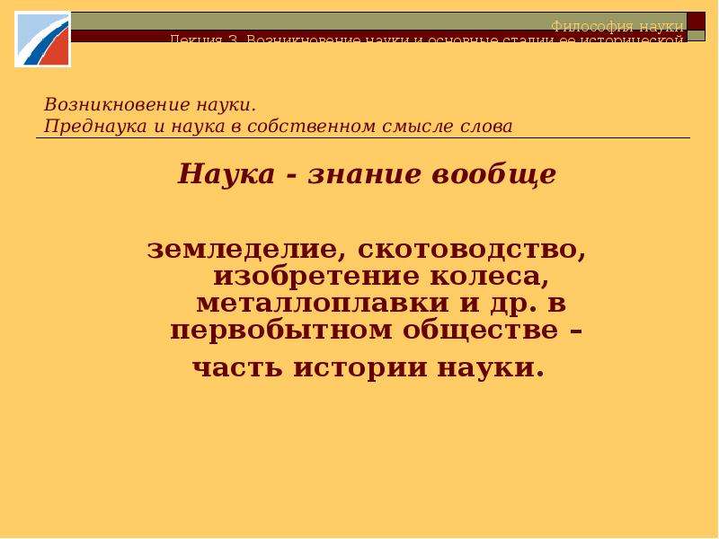 На мой взгляд молодому земледельцу и вообще. Преднаука и наука. Преднаука и наука различия. Этапы развития науки преднаука, наука в собственном смысле слова. Преднаука и наука основные различия.