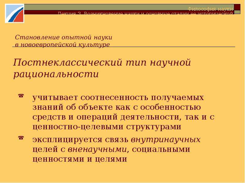 Постнеклассическому типу научной рациональности соответствует картина мира